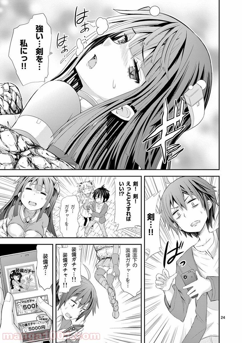Sレア装備の似合う彼女 第1.2話 - Trang 24