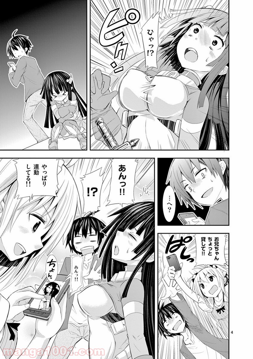 Sレア装備の似合う彼女 第1.2話 - Trang 4