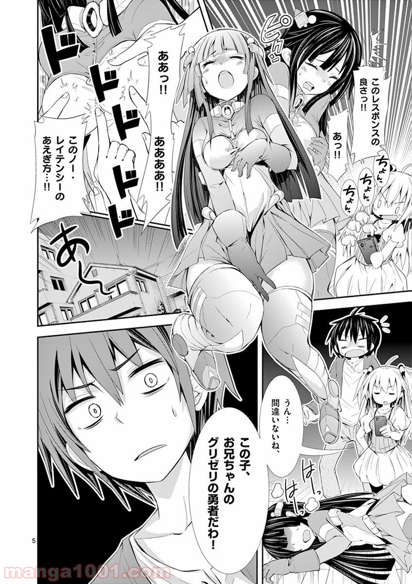 Sレア装備の似合う彼女 第1.2話 - Trang 5