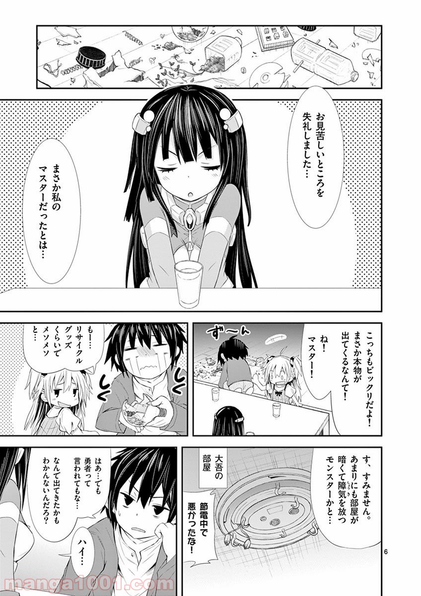 Sレア装備の似合う彼女 第1.2話 - Trang 6
