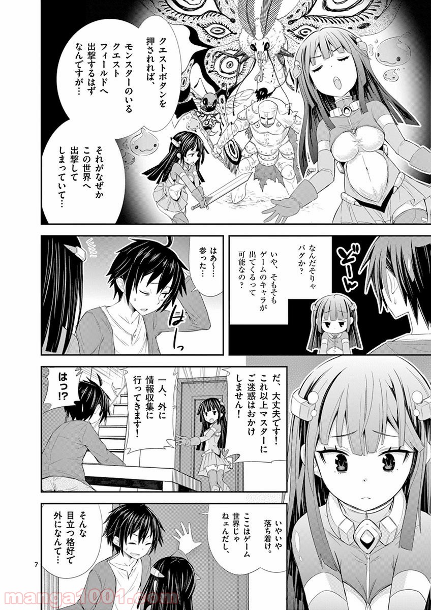 Sレア装備の似合う彼女 第1.2話 - Trang 7