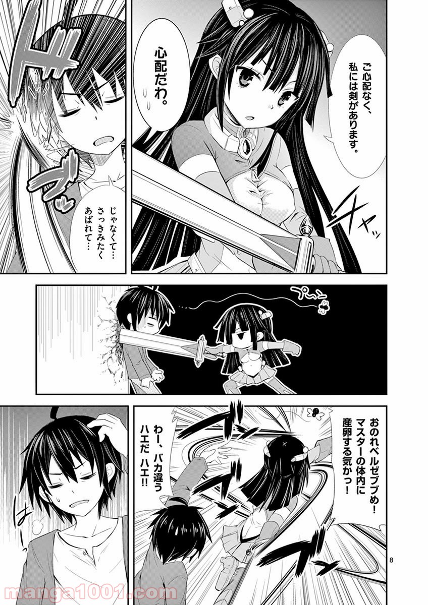 Sレア装備の似合う彼女 第1.2話 - Trang 8