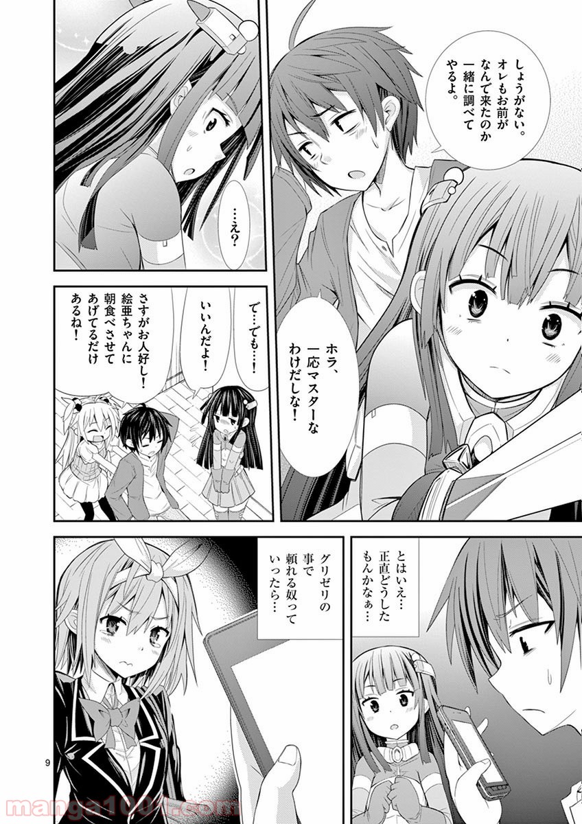 Sレア装備の似合う彼女 第1.2話 - Trang 9