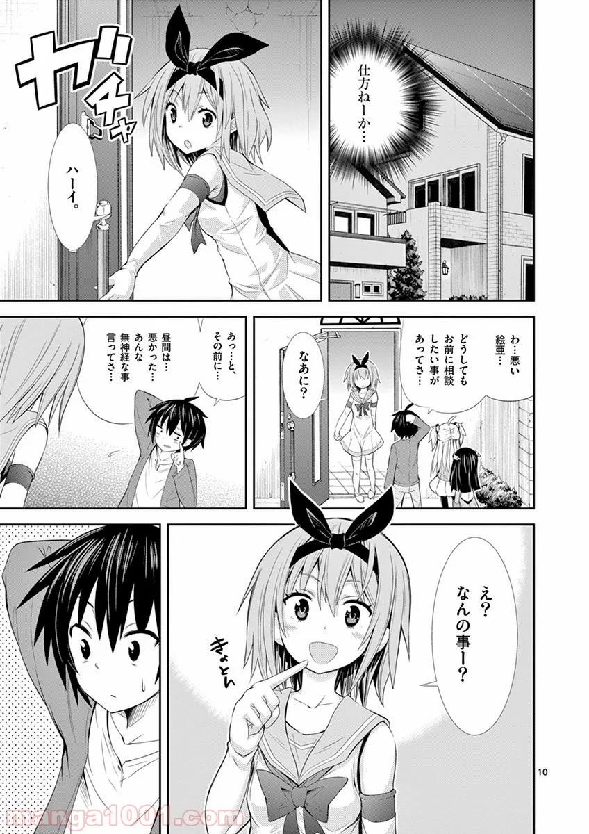 Sレア装備の似合う彼女 第1.2話 - Trang 10