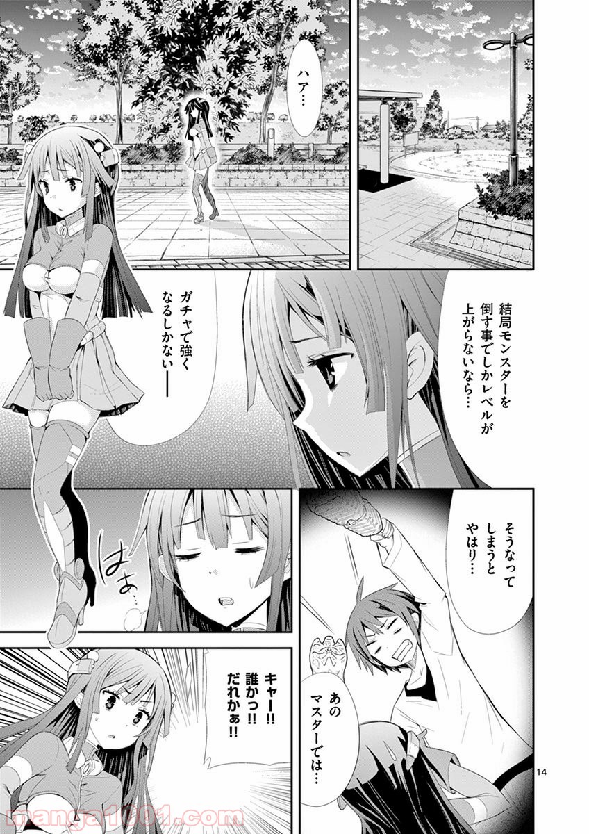 Sレア装備の似合う彼女 - 第3話 - Page 14