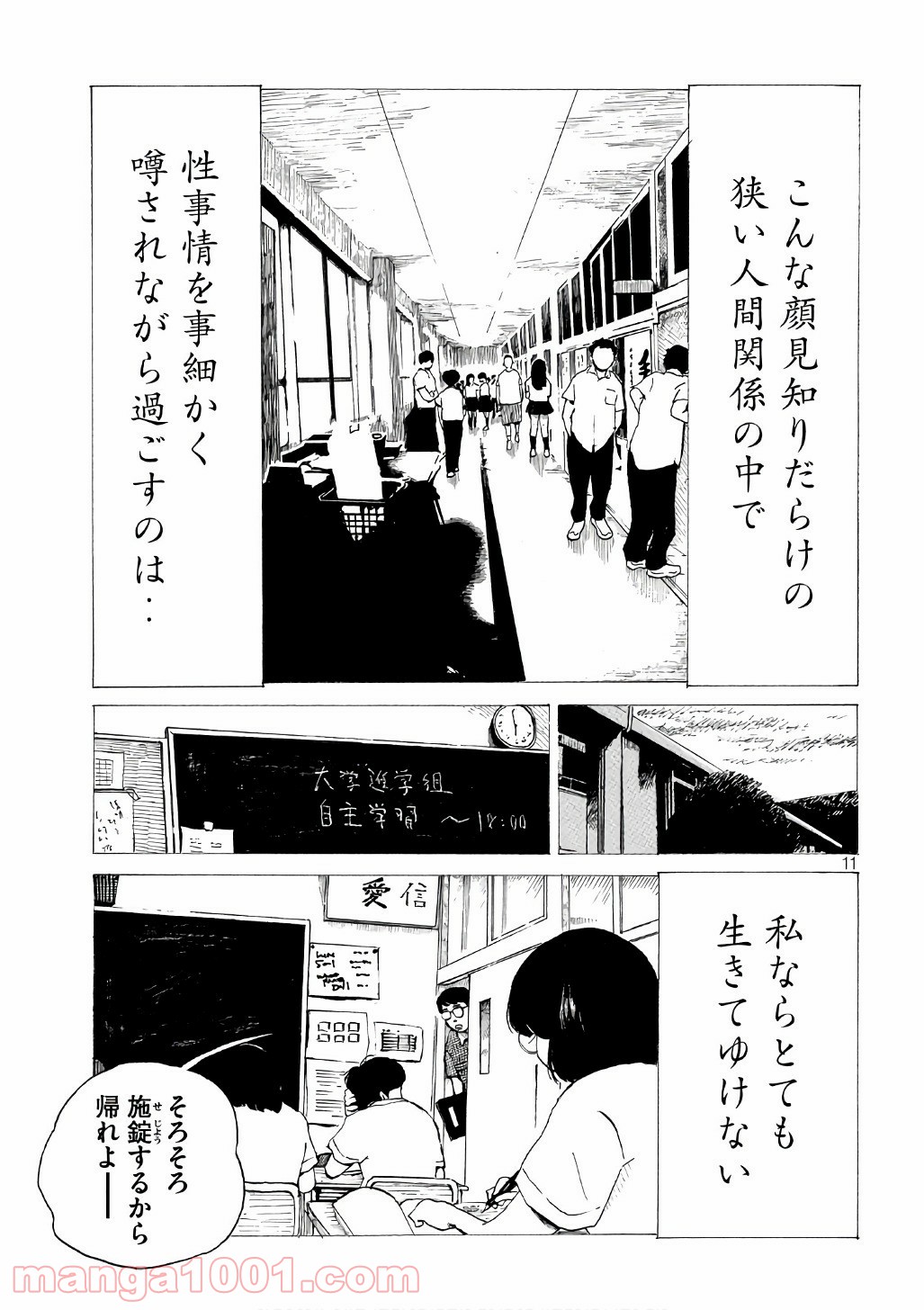 夫のちんぽが入らない - 第2話 - Page 11