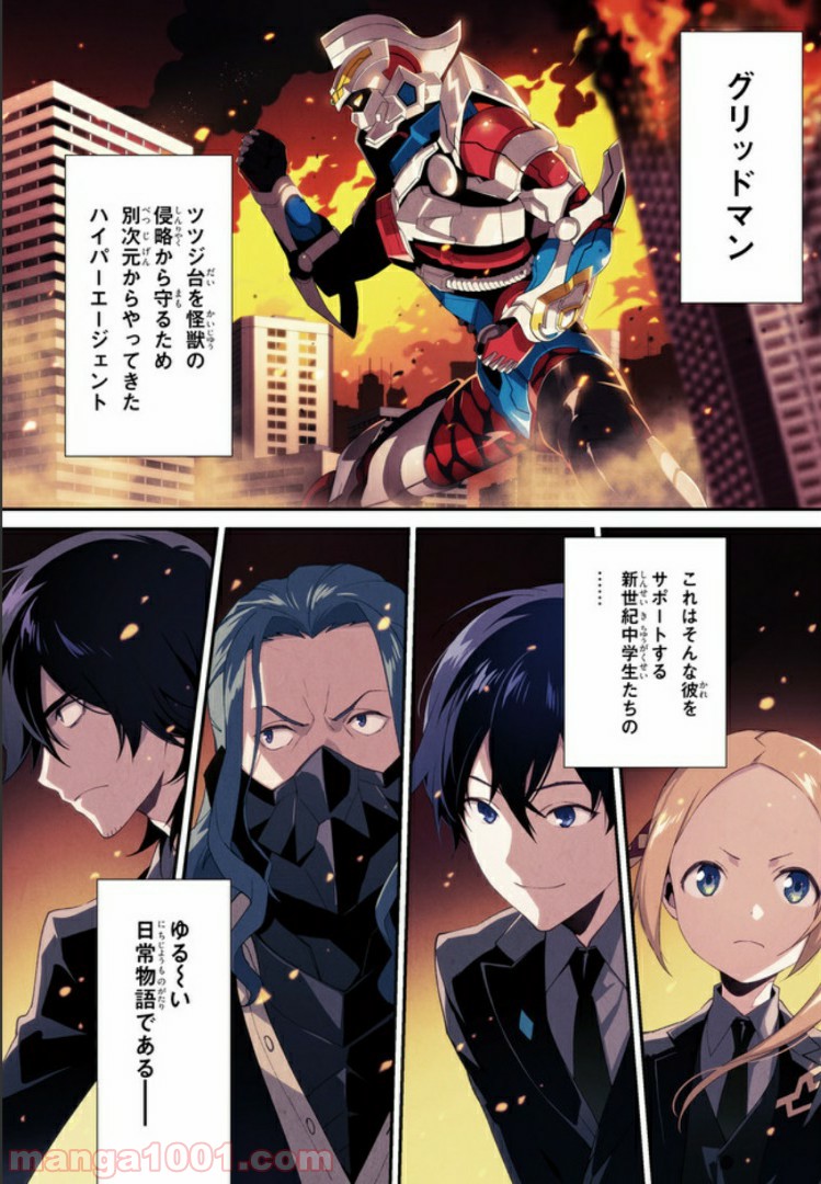 SSSS.GRIDMAN 新世紀中学生日記 - 第1話 - Page 1