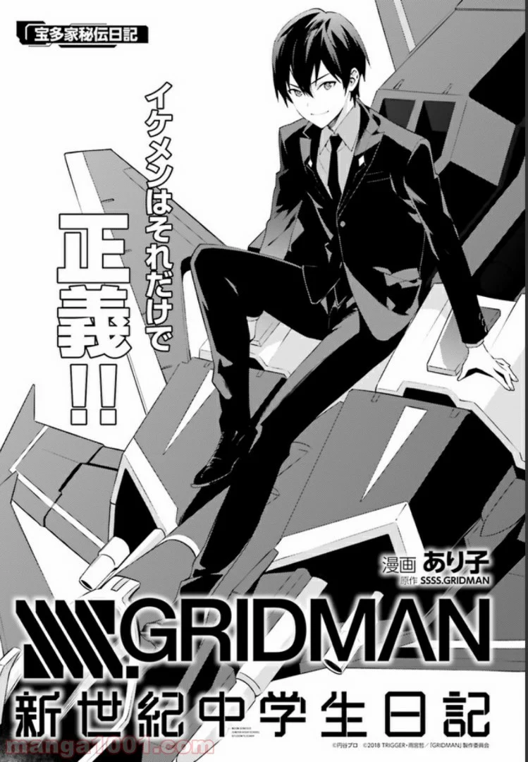 SSSS.GRIDMAN 新世紀中学生日記 第3話 - Trang 1