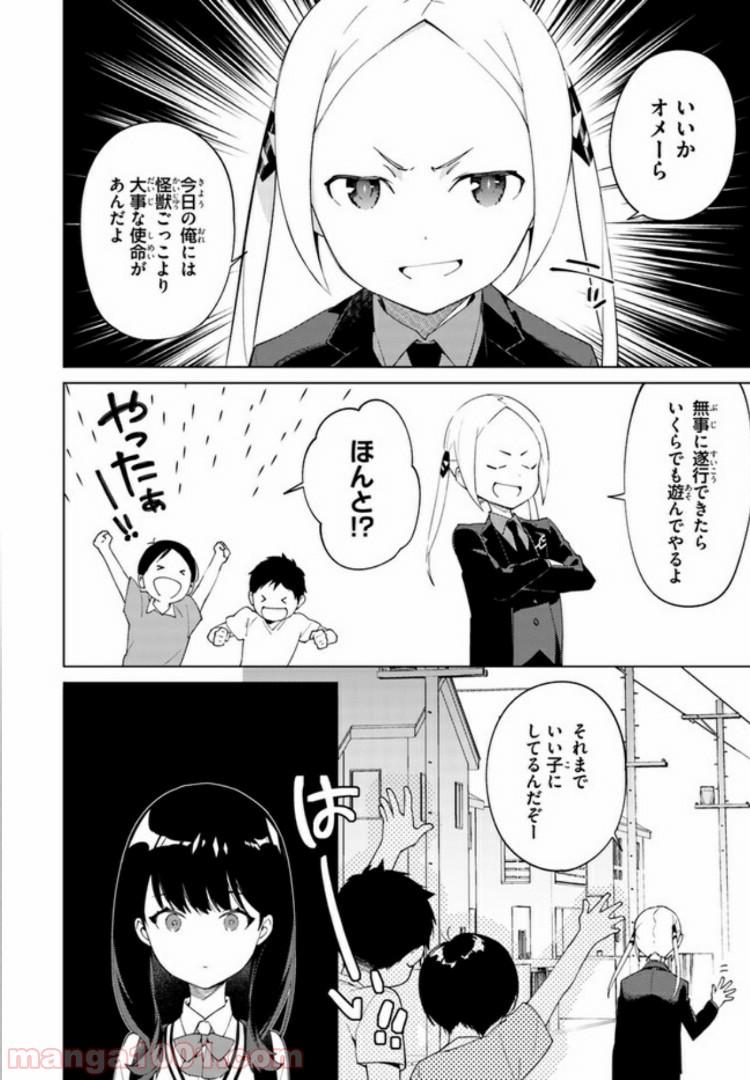 SSSS.GRIDMAN 新世紀中学生日記 第4話 - Trang 4