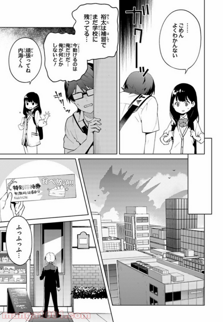 SSSS.GRIDMAN 新世紀中学生日記 第4話 - Trang 9
