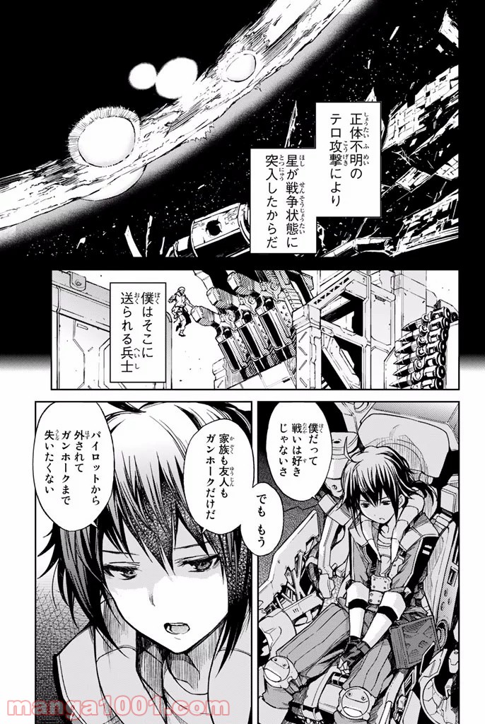 バスタードレス - 第1話 - Page 23