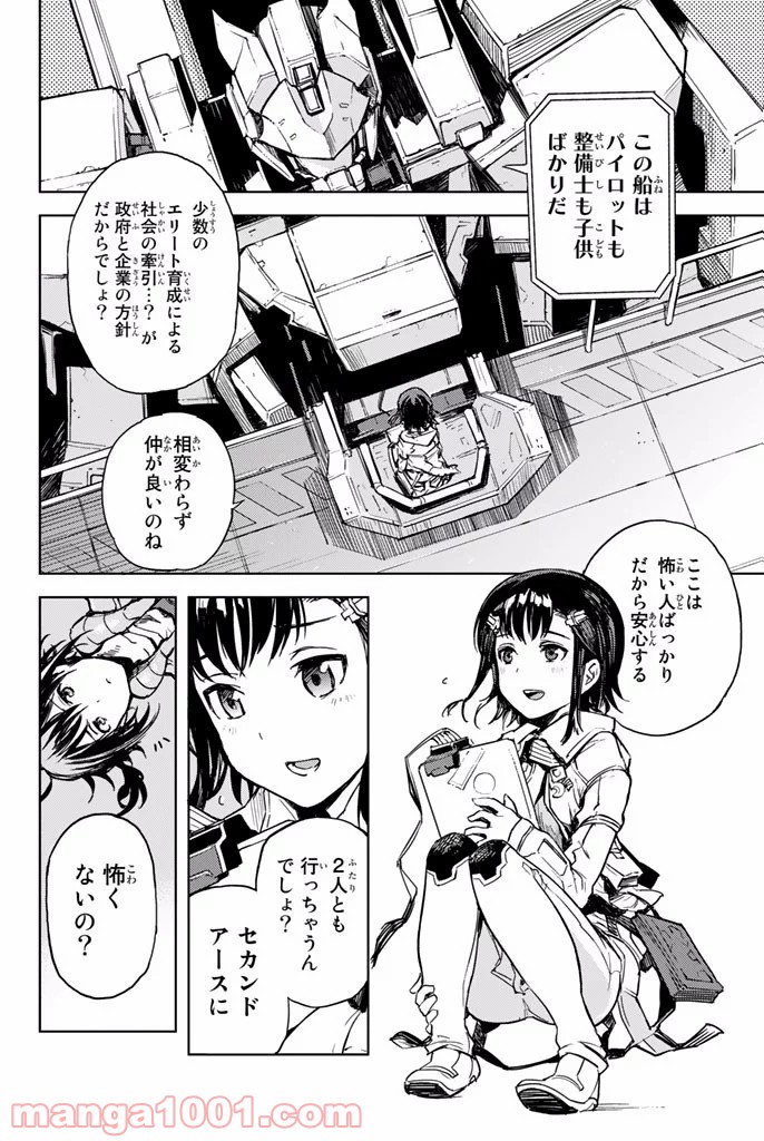 バスタードレス - 第1話 - Page 30