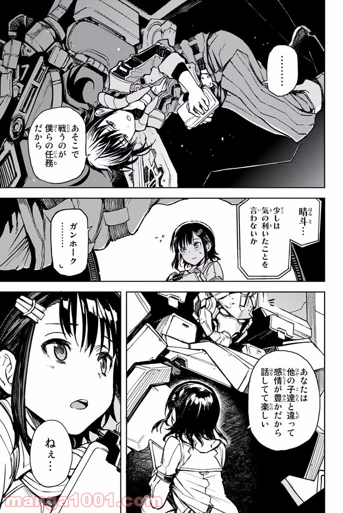 バスタードレス - 第1話 - Page 31