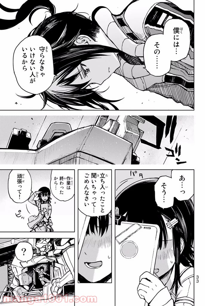 バスタードレス - 第1話 - Page 33