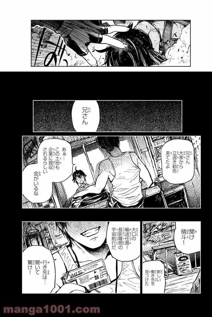 バスタードレス - 第2話 - Page 41