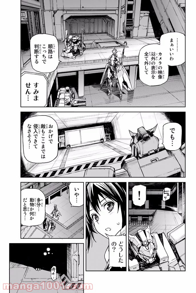 バスタードレス - 第5話 - Page 9