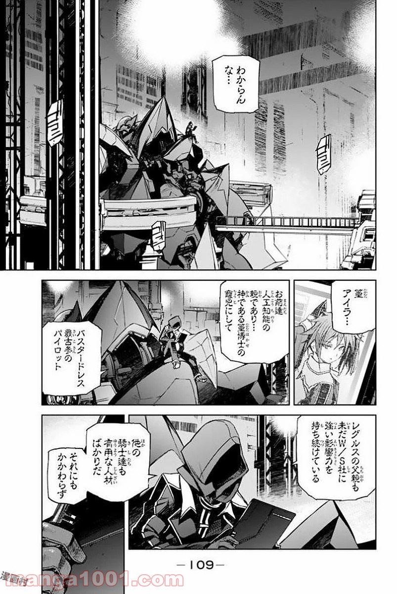 バスタードレス - 第13話 - Page 26