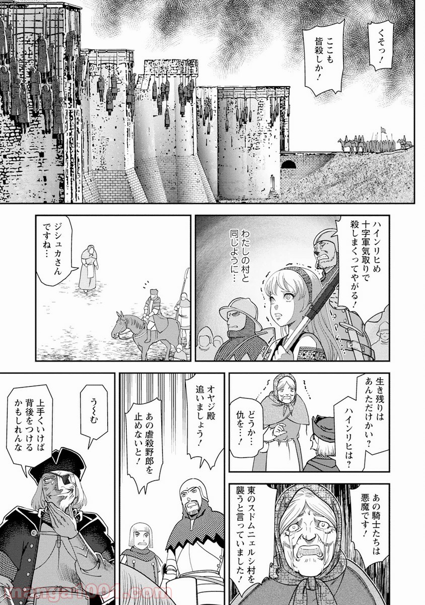 乙女戦争 ディーヴチー・ヴァールカ - 第1話 - Page 31