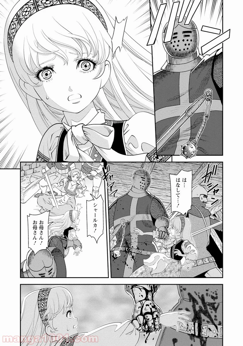 乙女戦争 ディーヴチー・ヴァールカ - 第1話 - Page 8