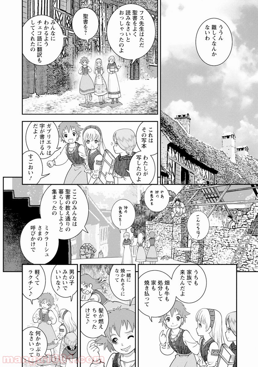 乙女戦争 ディーヴチー・ヴァールカ - 第3話 - Page 14