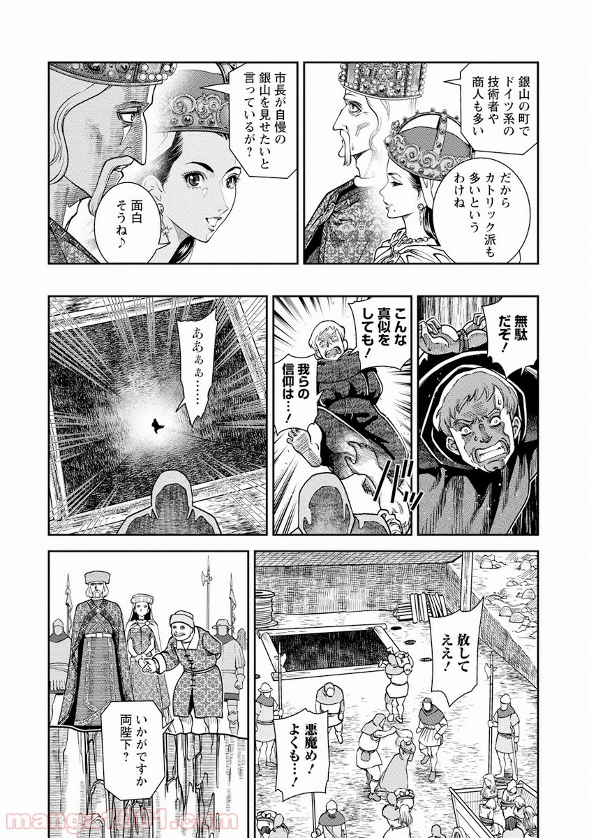 乙女戦争 ディーヴチー・ヴァールカ - 第4話 - Page 7