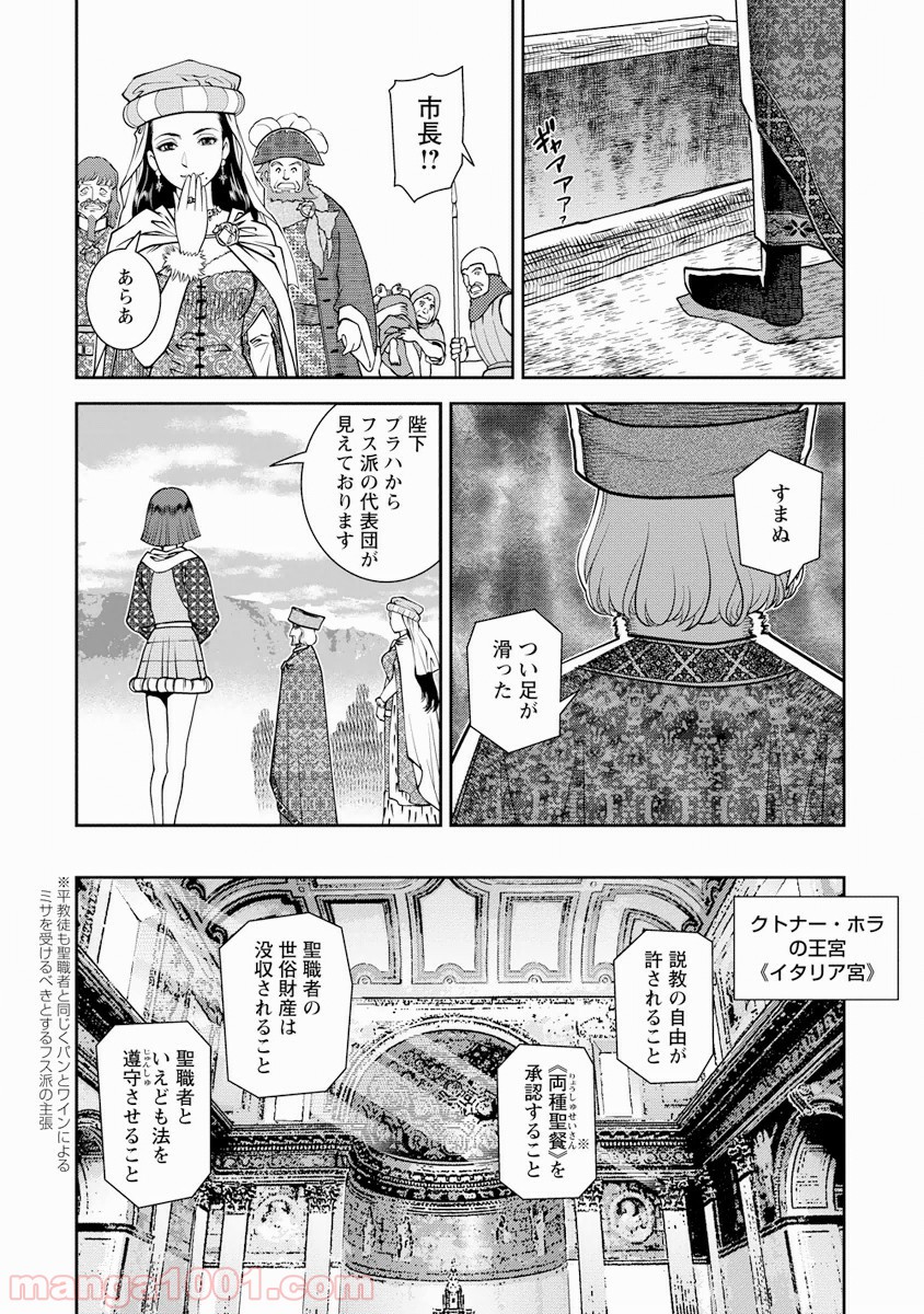 乙女戦争 ディーヴチー・ヴァールカ - 第4話 - Page 9