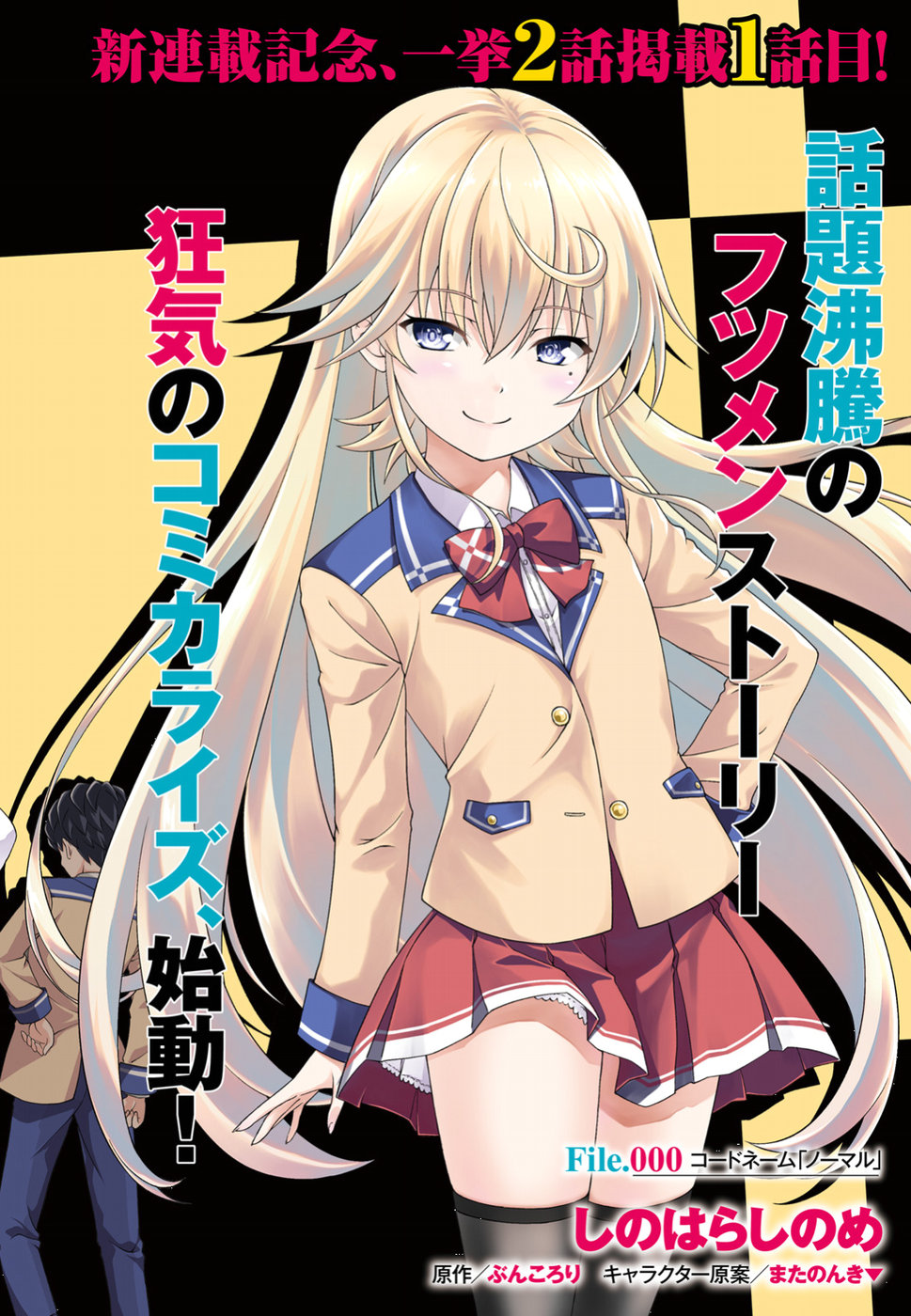 西野 ～学内カースト最下位にして異能世界最強の少年～ 第0話 - Trang 2
