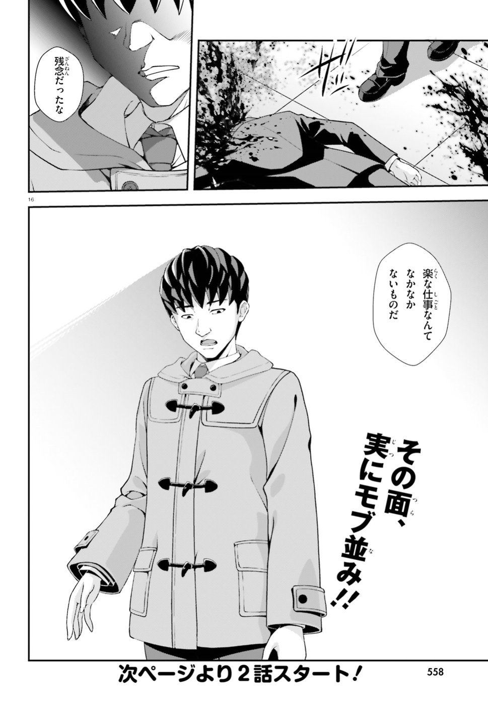 西野 ～学内カースト最下位にして異能世界最強の少年～ 第0話 - Trang 15