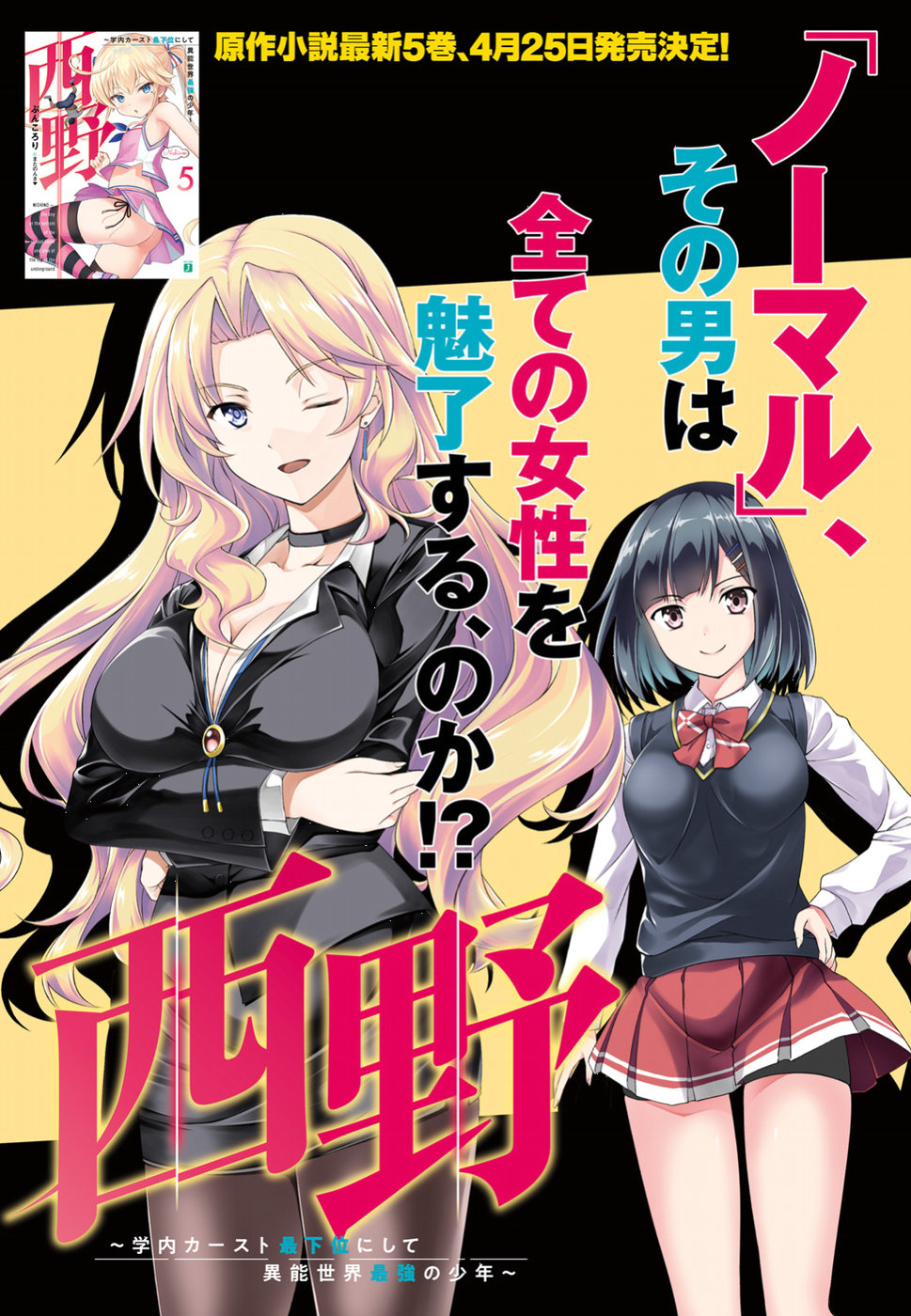 西野 ～学内カースト最下位にして異能世界最強の少年～ 第0話 - Trang 3