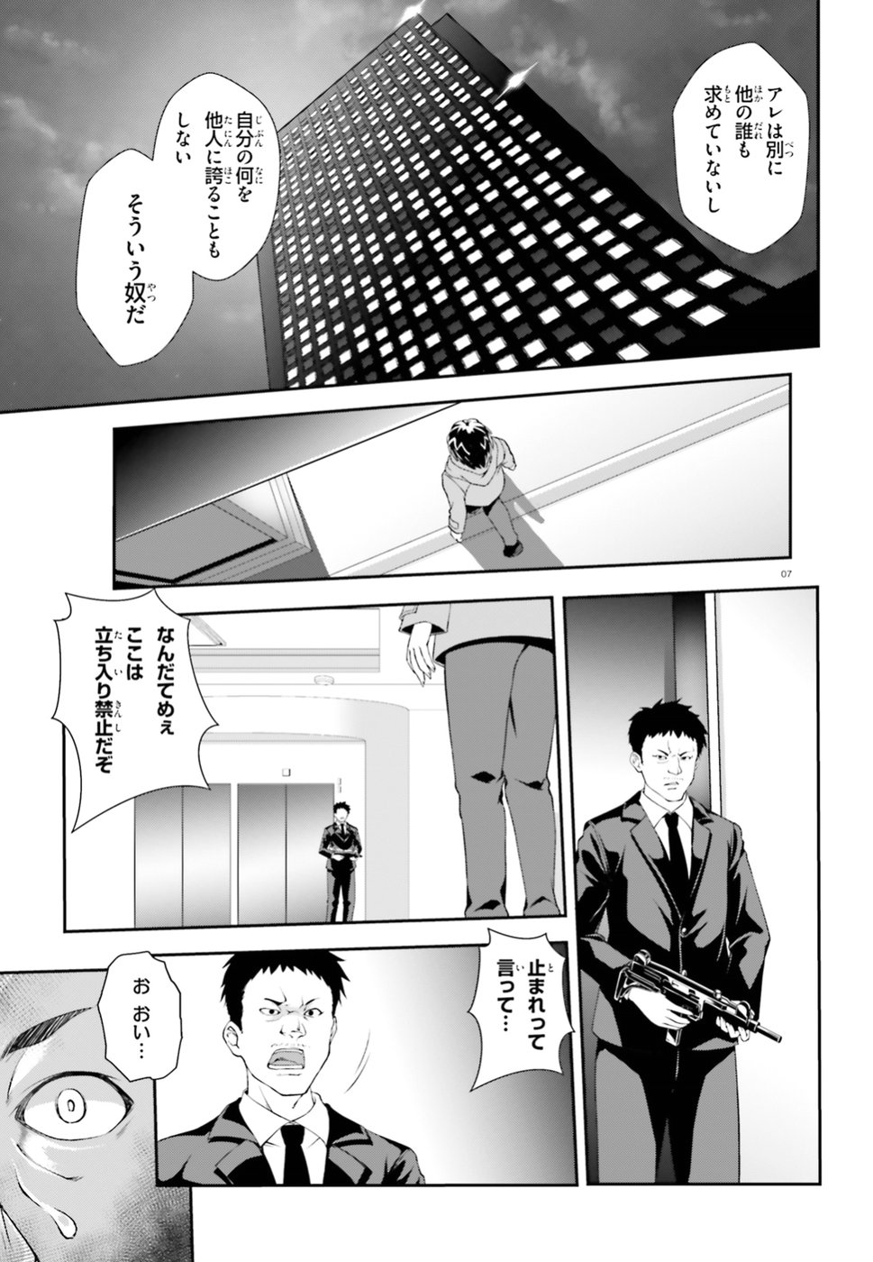 西野 ～学内カースト最下位にして異能世界最強の少年～ 第0話 - Trang 6