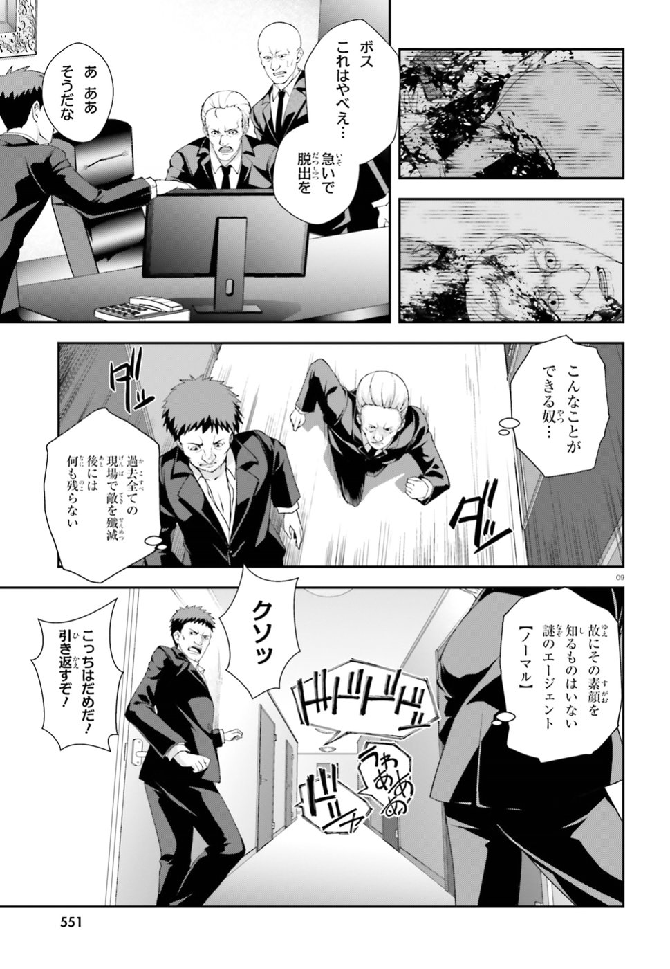 西野 ～学内カースト最下位にして異能世界最強の少年～ 第0話 - Trang 8