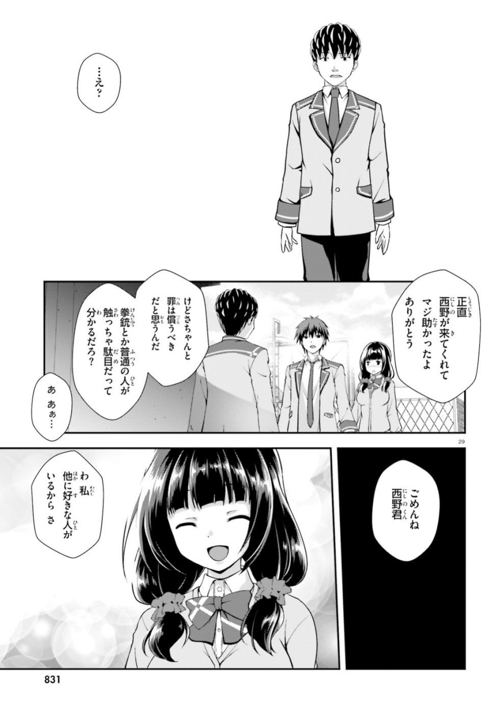 西野 ～学内カースト最下位にして異能世界最強の少年～ - 第1話 - Page 29