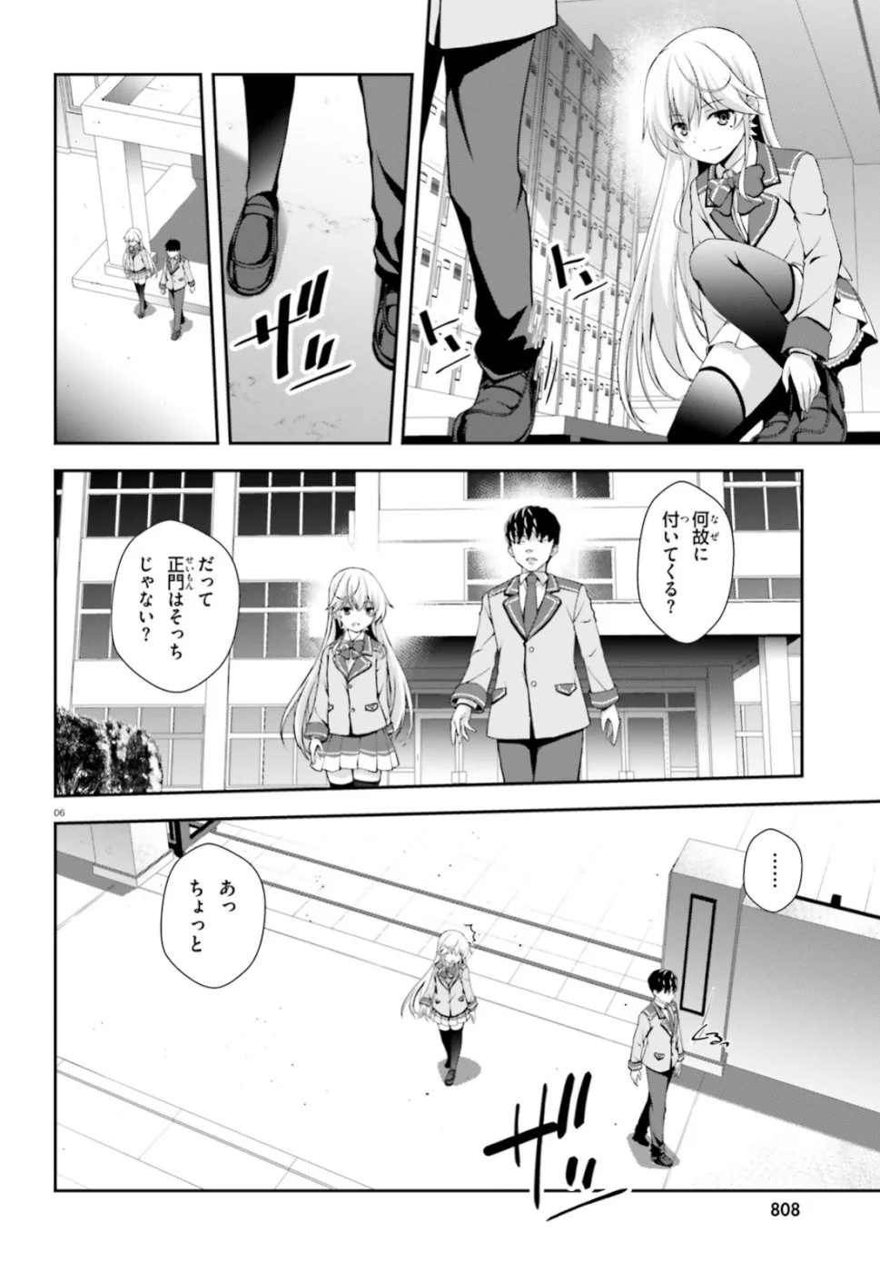 西野 ～学内カースト最下位にして異能世界最強の少年～ - 第1話 - Page 6