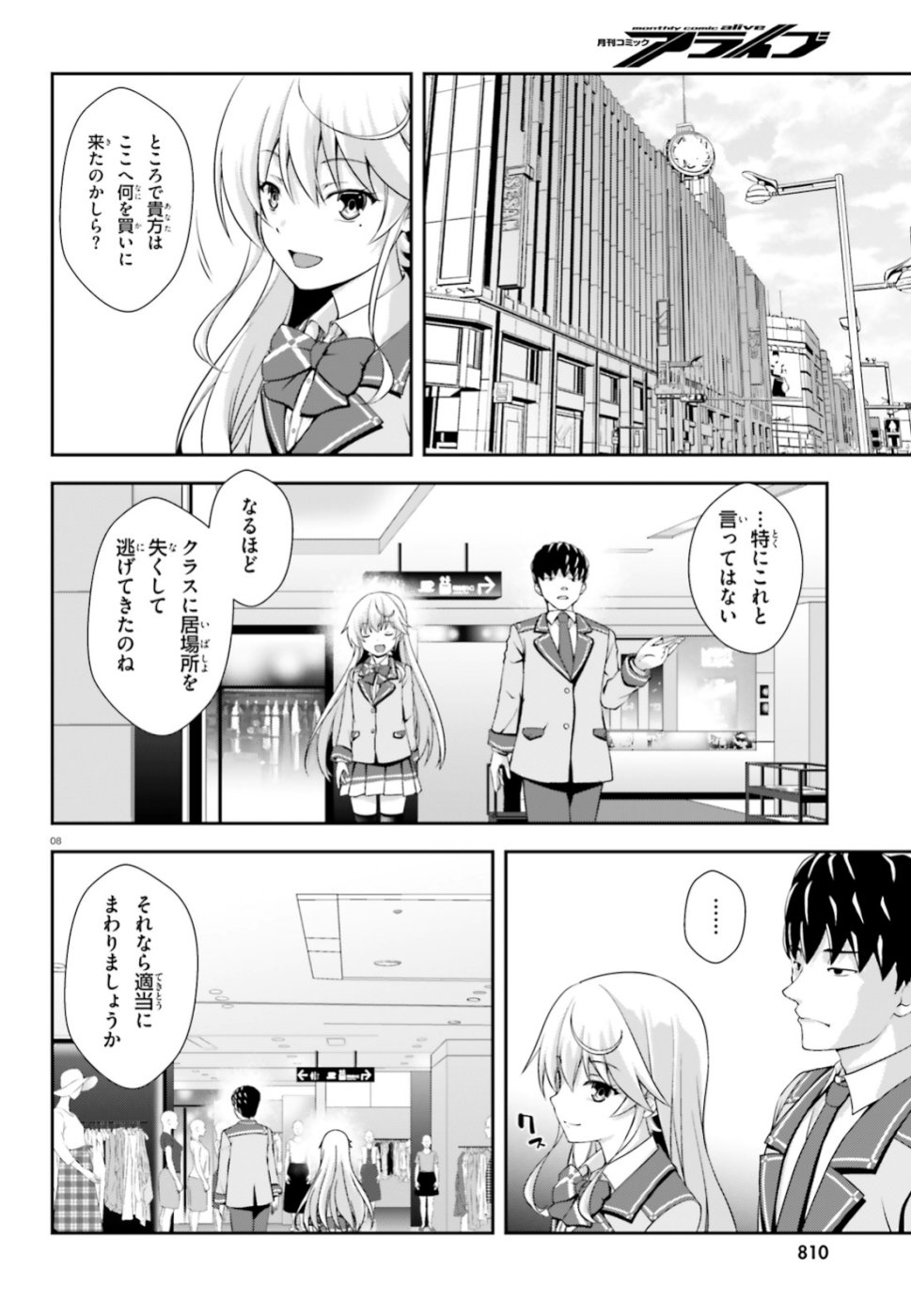 西野 ～学内カースト最下位にして異能世界最強の少年～ - 第1話 - Page 8