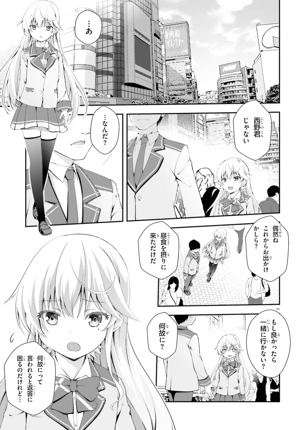 西野 ～学内カースト最下位にして異能世界最強の少年～ - 第3話 - Page 1