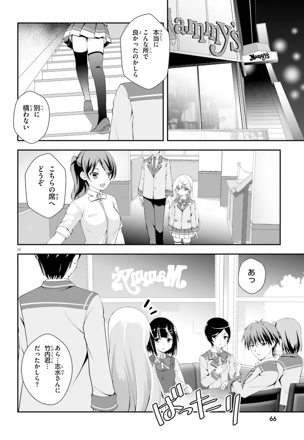 西野 ～学内カースト最下位にして異能世界最強の少年～ - 第3話 - Page 2