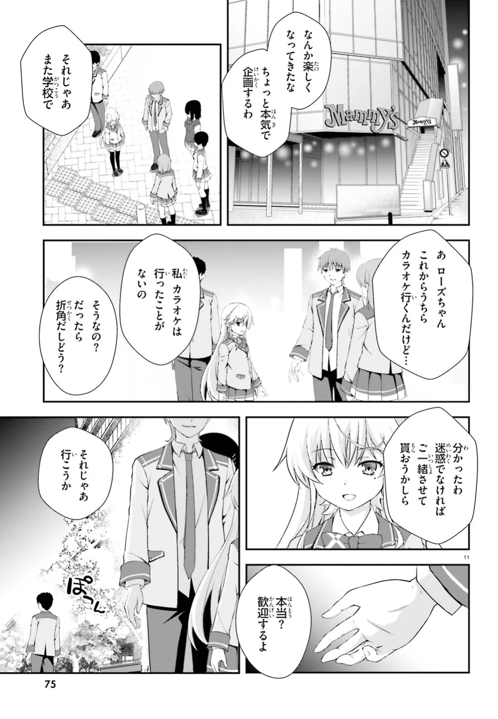 西野 ～学内カースト最下位にして異能世界最強の少年～ - 第3話 - Page 11