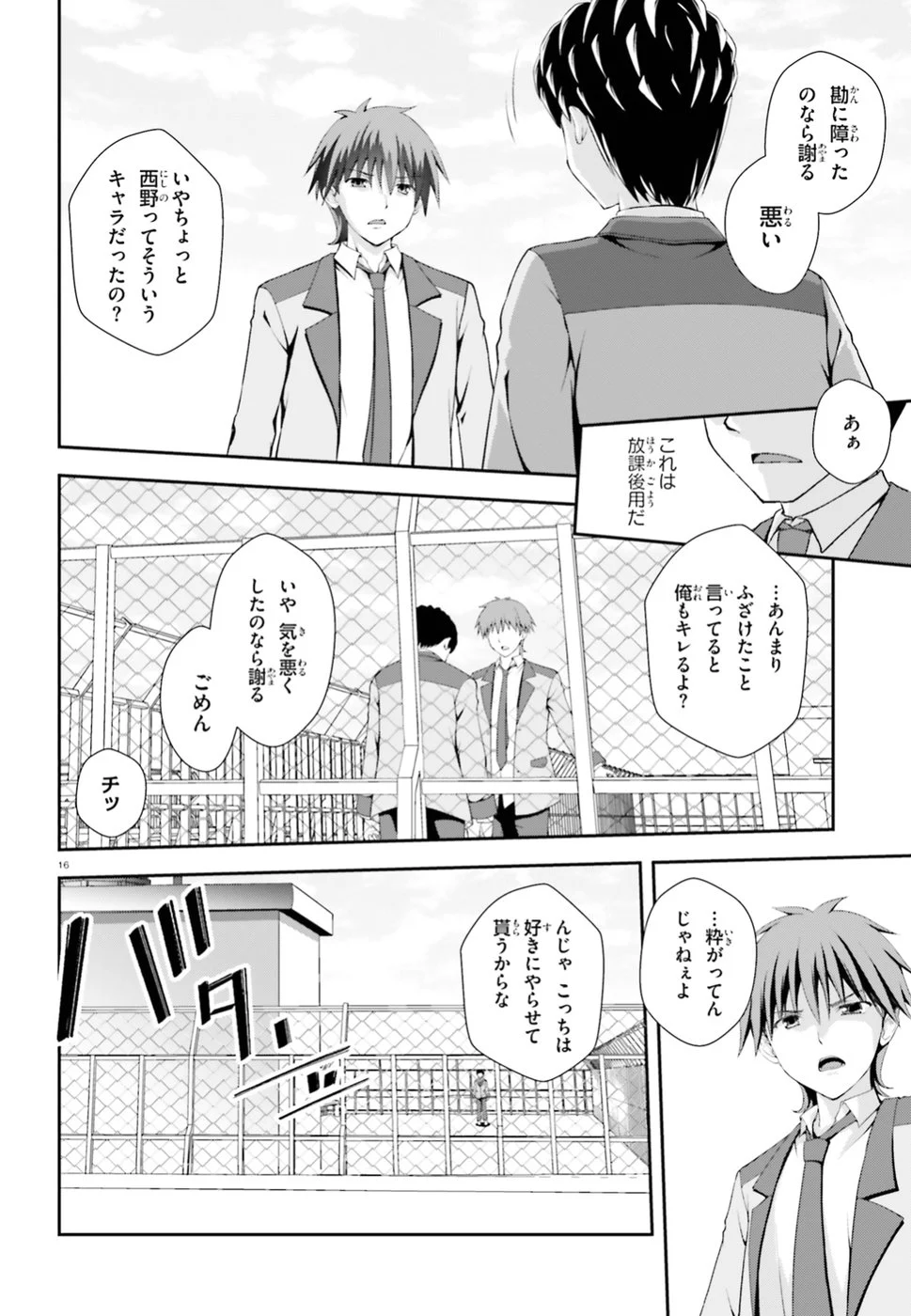 西野 ～学内カースト最下位にして異能世界最強の少年～ - 第3話 - Page 16