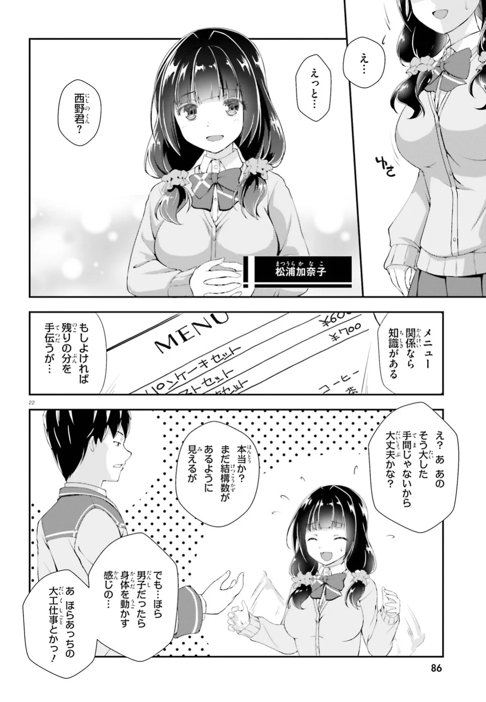 西野 ～学内カースト最下位にして異能世界最強の少年～ - 第3話 - Page 22