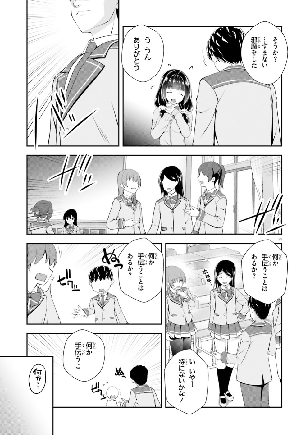 西野 ～学内カースト最下位にして異能世界最強の少年～ - 第3話 - Page 23