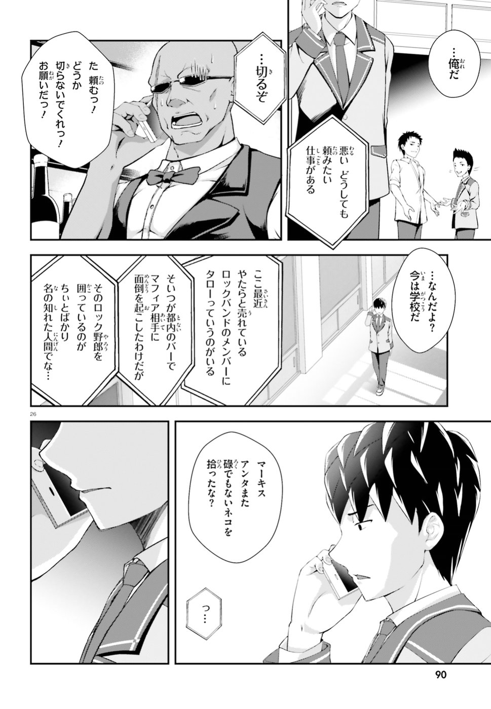 西野 ～学内カースト最下位にして異能世界最強の少年～ - 第3話 - Page 26