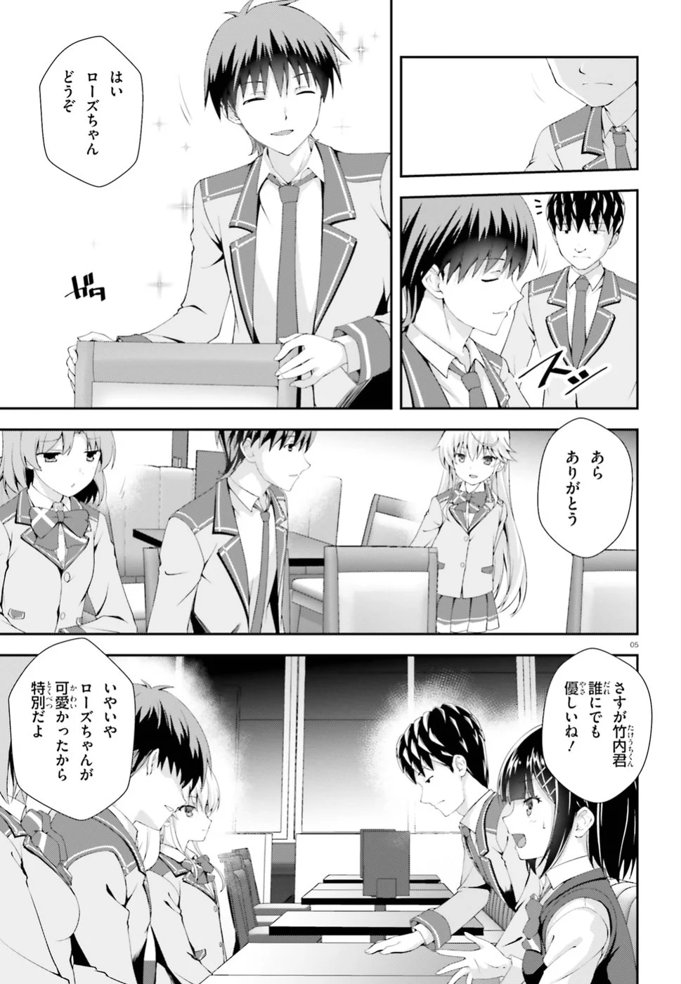 西野 ～学内カースト最下位にして異能世界最強の少年～ - 第3話 - Page 5