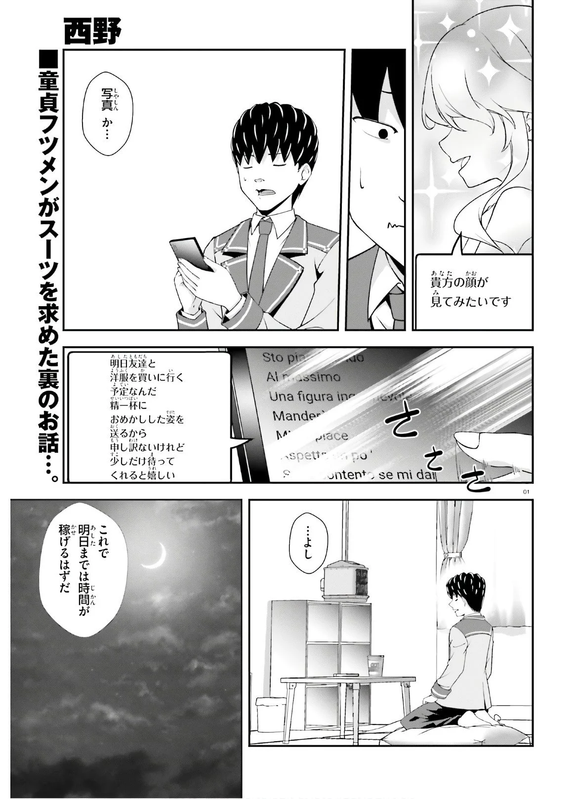 西野 ～学内カースト最下位にして異能世界最強の少年～ 第14.5話 - Trang 1