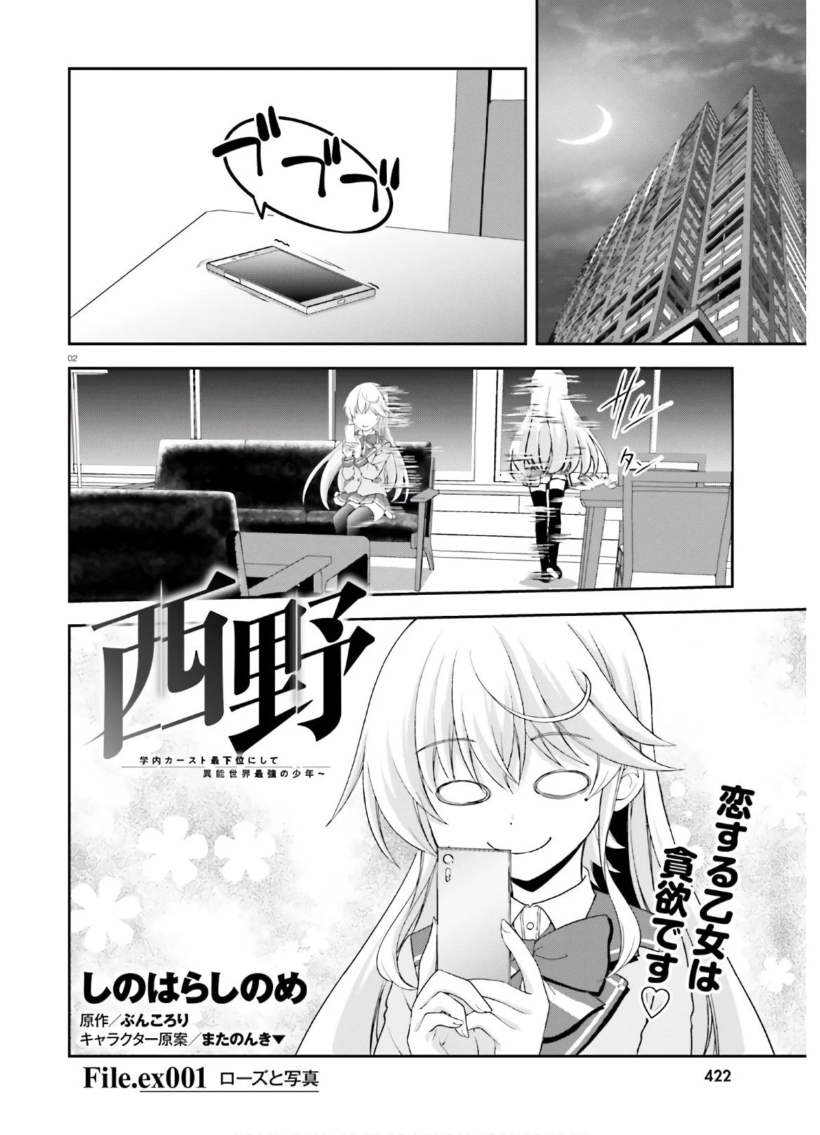 西野 ～学内カースト最下位にして異能世界最強の少年～ 第14.5話 - Trang 2