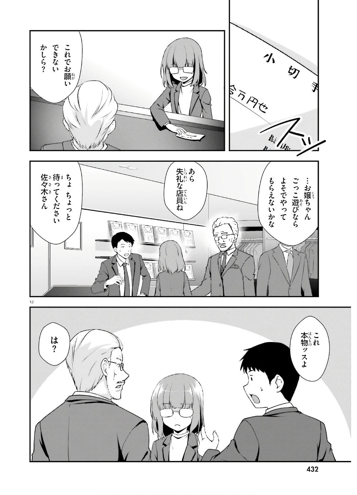 西野 ～学内カースト最下位にして異能世界最強の少年～ 第14.5話 - Trang 12