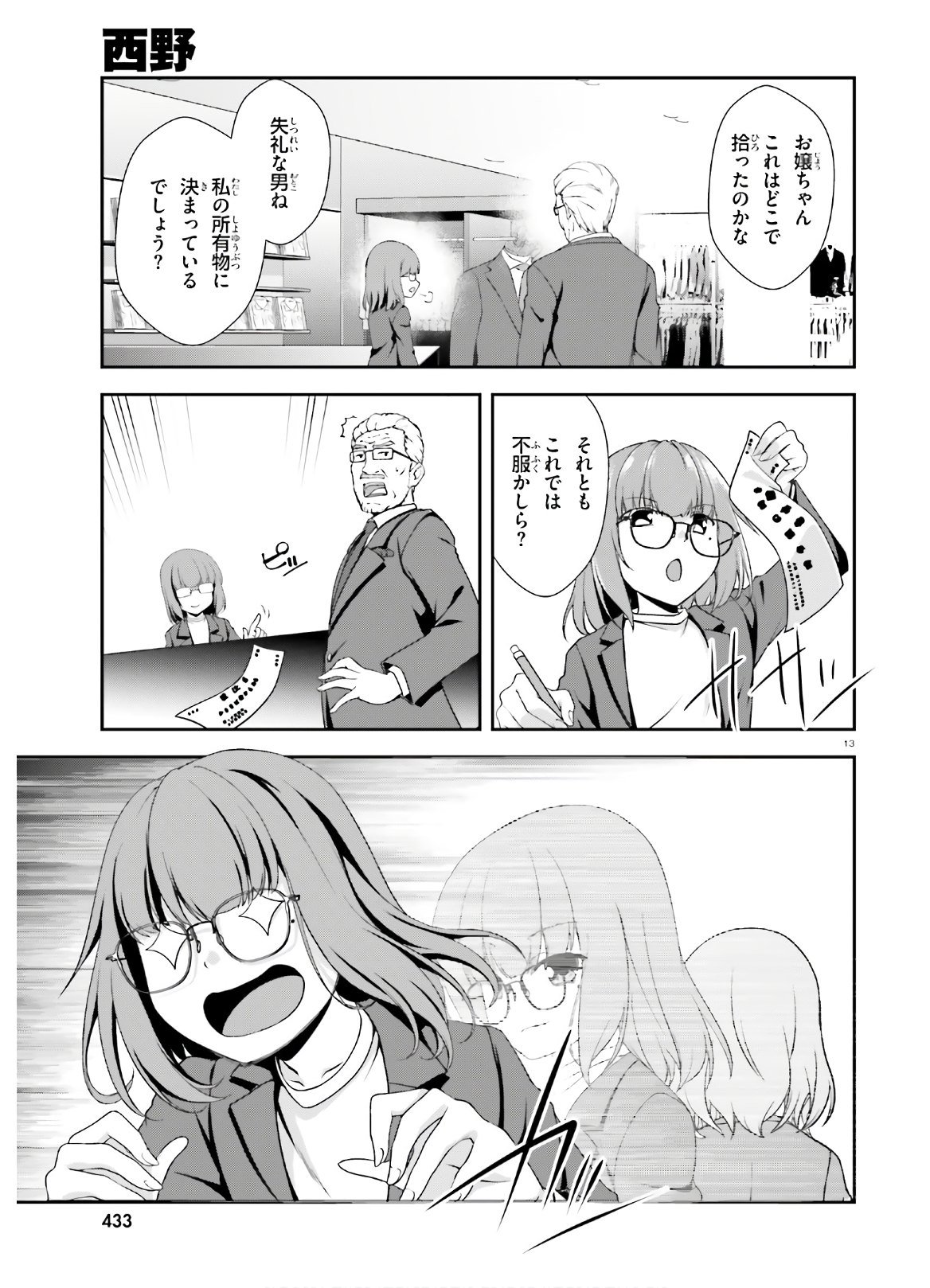 西野 ～学内カースト最下位にして異能世界最強の少年～ 第14.5話 - Trang 13
