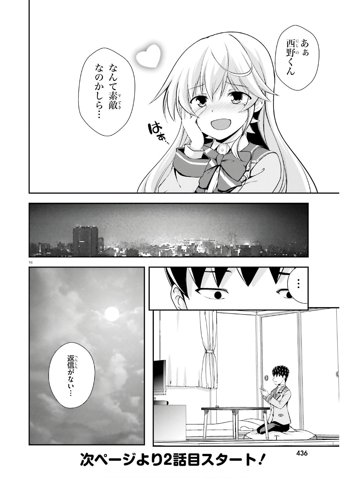 西野 ～学内カースト最下位にして異能世界最強の少年～ 第14.5話 - Trang 16