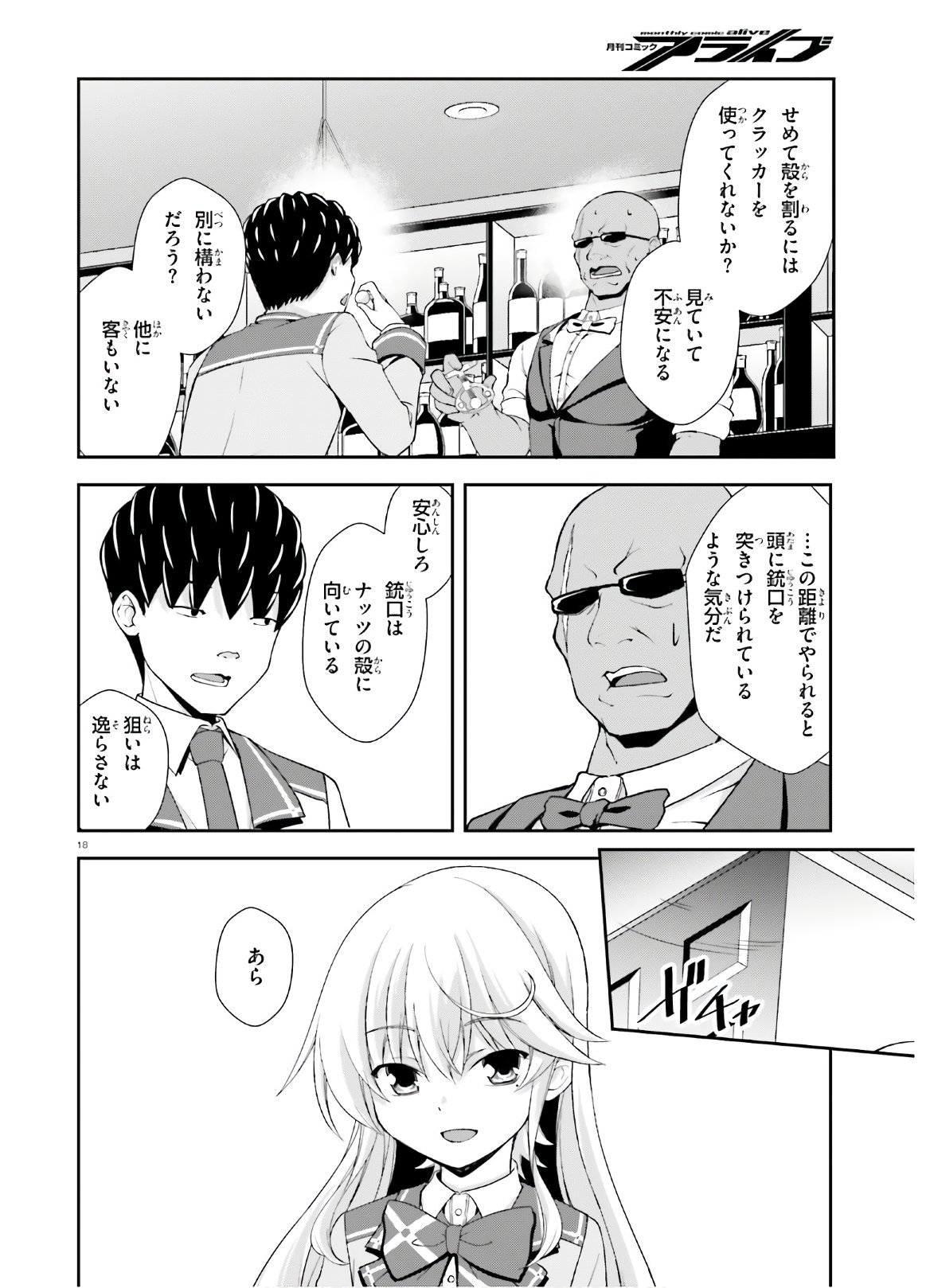 西野 ～学内カースト最下位にして異能世界最強の少年～ 第14.5話 - Trang 18