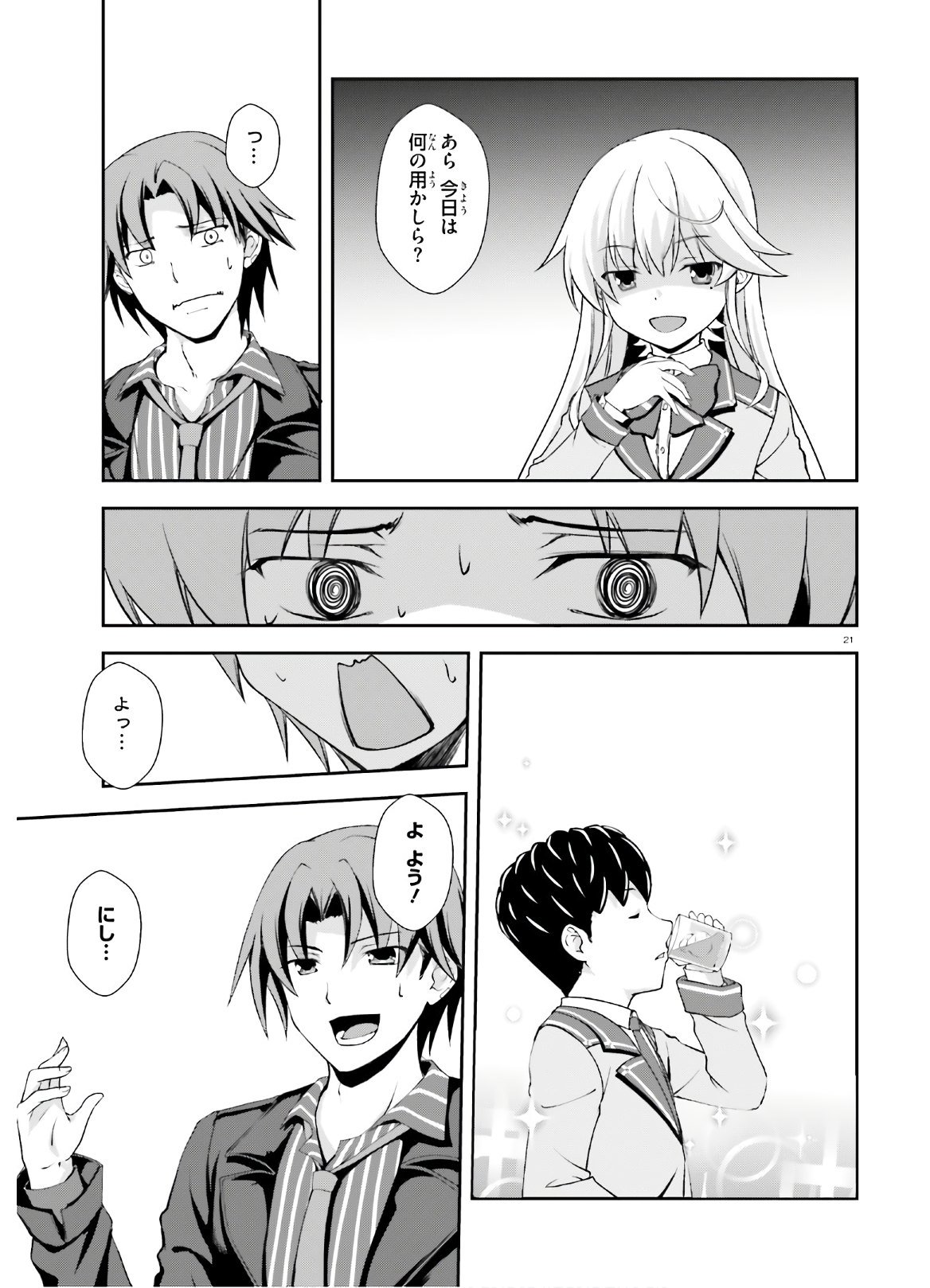 西野 ～学内カースト最下位にして異能世界最強の少年～ 第14.5話 - Trang 21