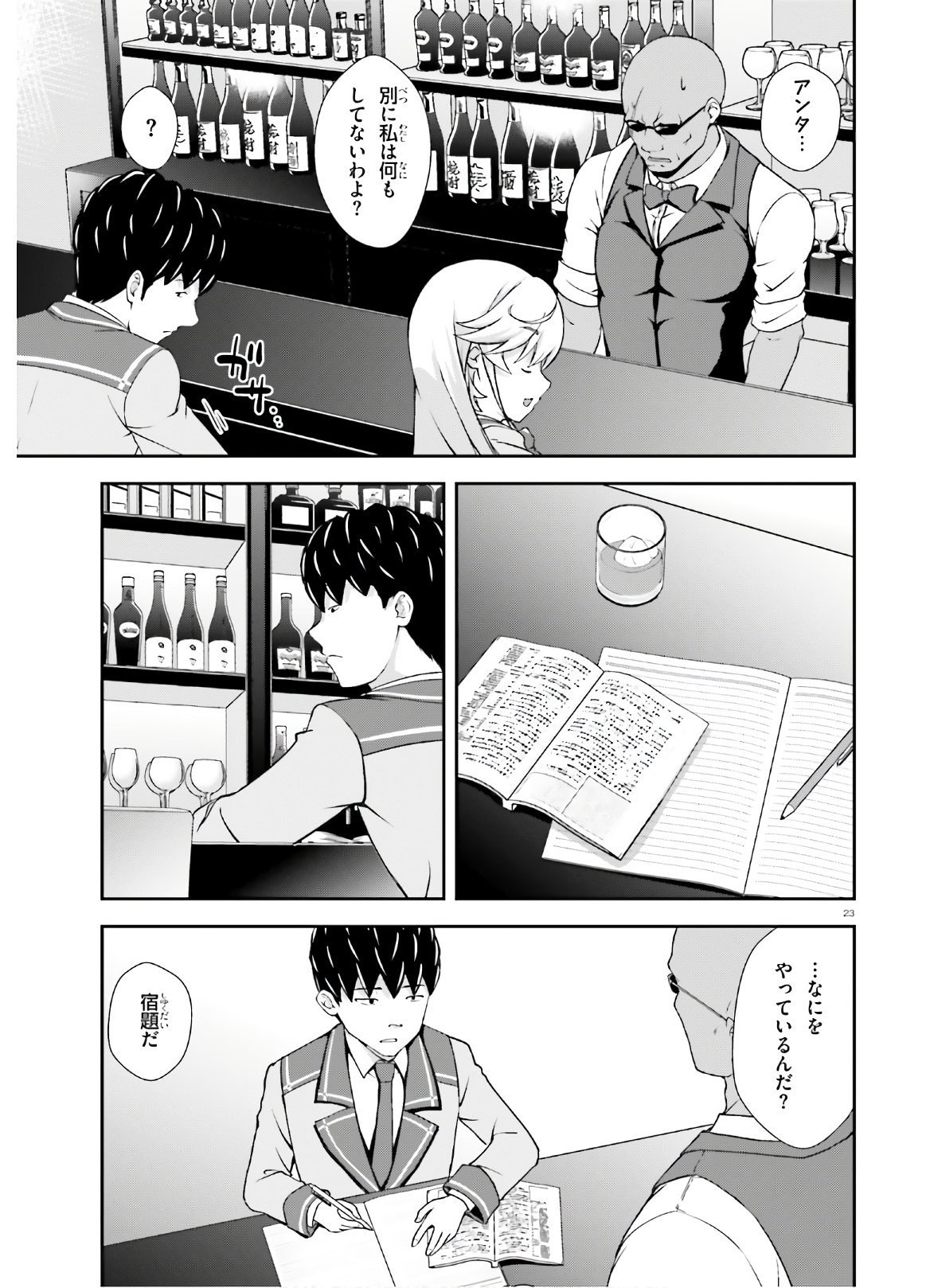 西野 ～学内カースト最下位にして異能世界最強の少年～ 第14.5話 - Trang 23